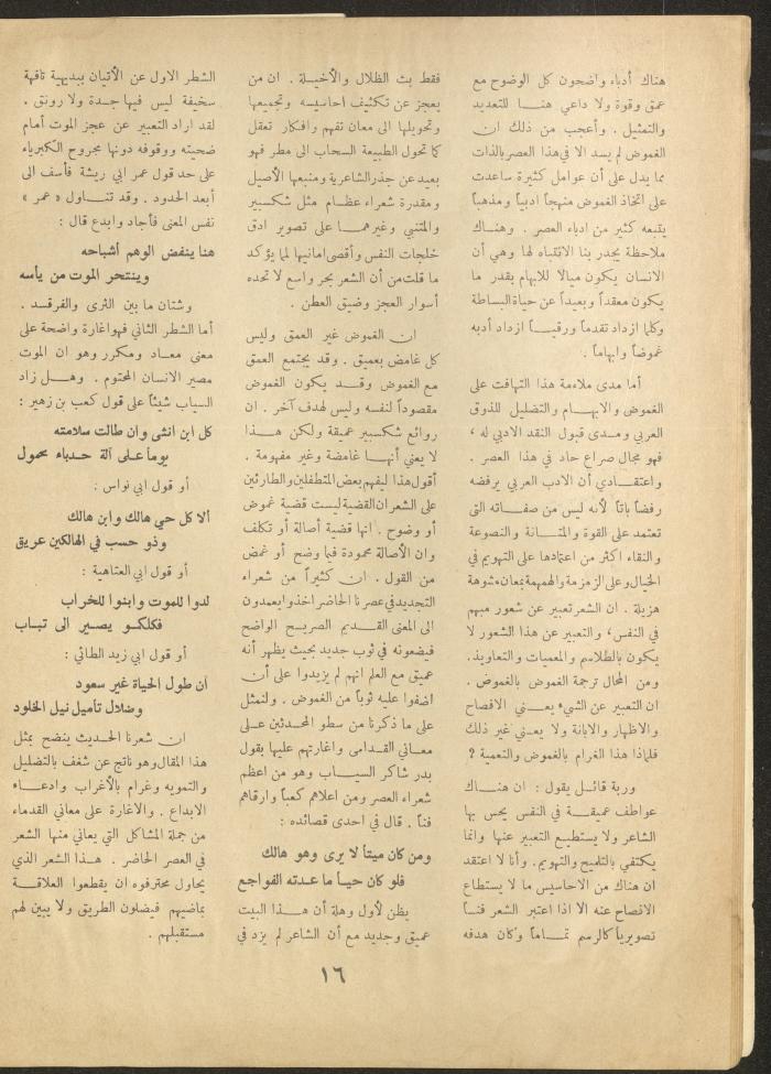 Issue 12 of al-Ofuq al-Jadeed Magazine, March 1962