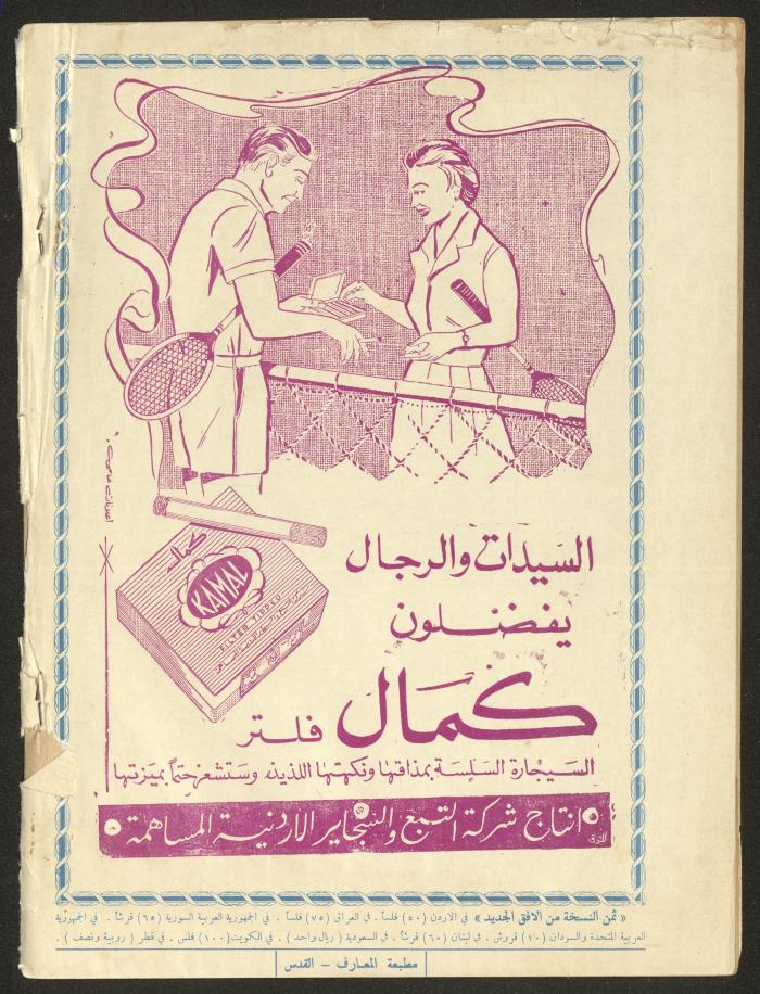 Issue 12 of al-Ofuq al-Jadeed Magazine, March 1962