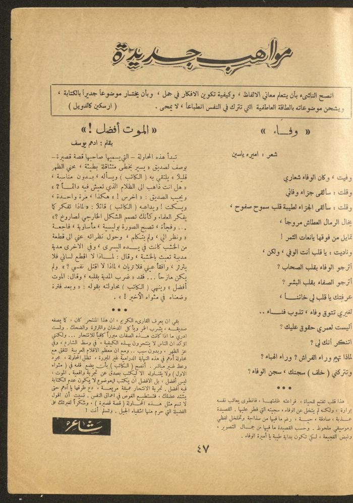 Issue 11 of al-Ofuq al-Jadeed Magazine, March 1962