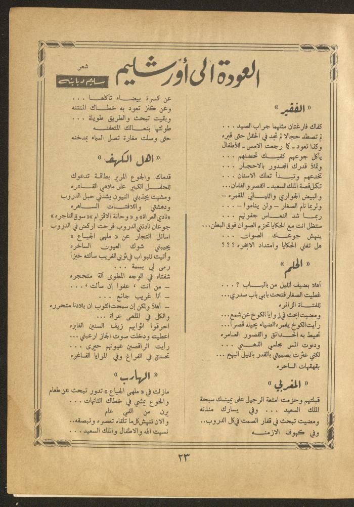 Issue 12 of al-Ofuq al-Jadeed Magazine, March 1962