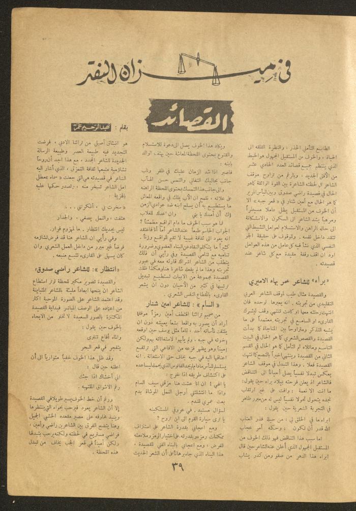 Issue 12 of al-Ofuq al-Jadeed Magazine, March 1962