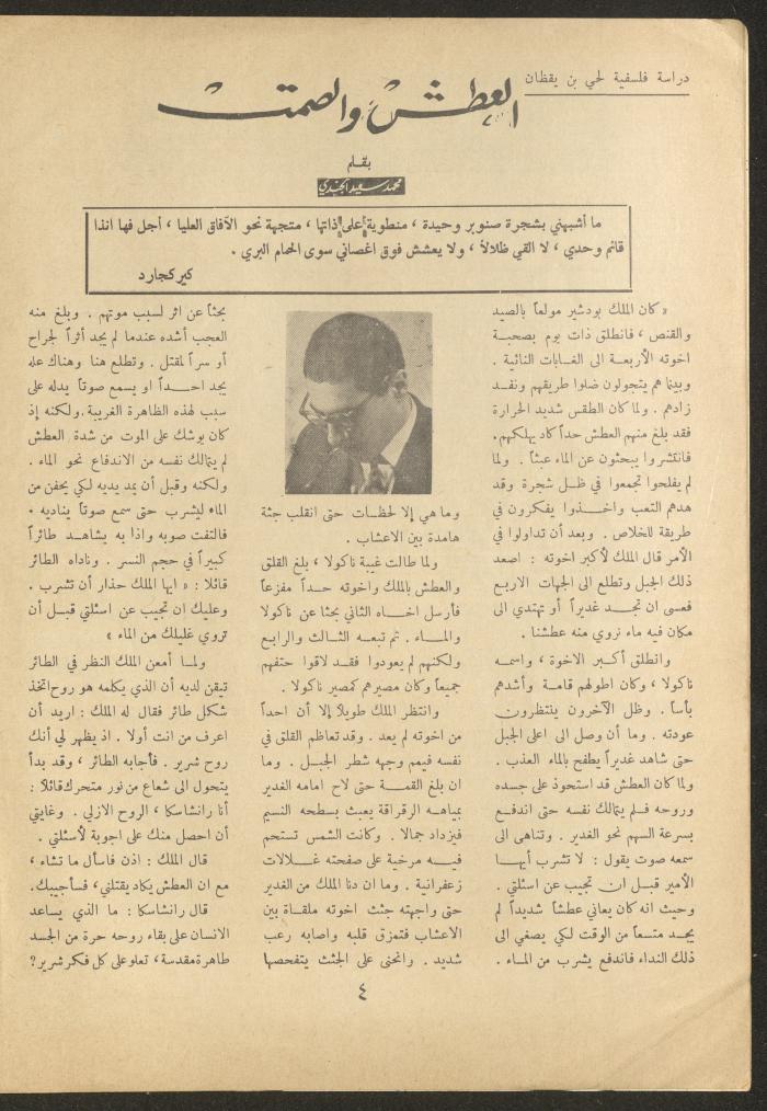 Issue 11 of al-Ofuq al-Jadeed Magazine, March 1962