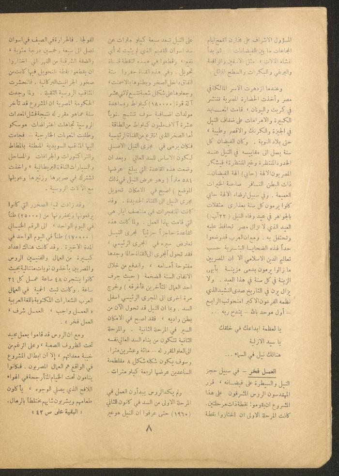Issue 8 of al-Ofuq al-Jadeed Magazine, July 1964