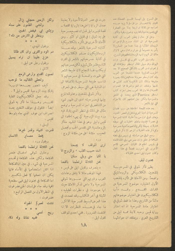 Issue 11 of al-Ofuq al-Jadeed Magazine, March 1962