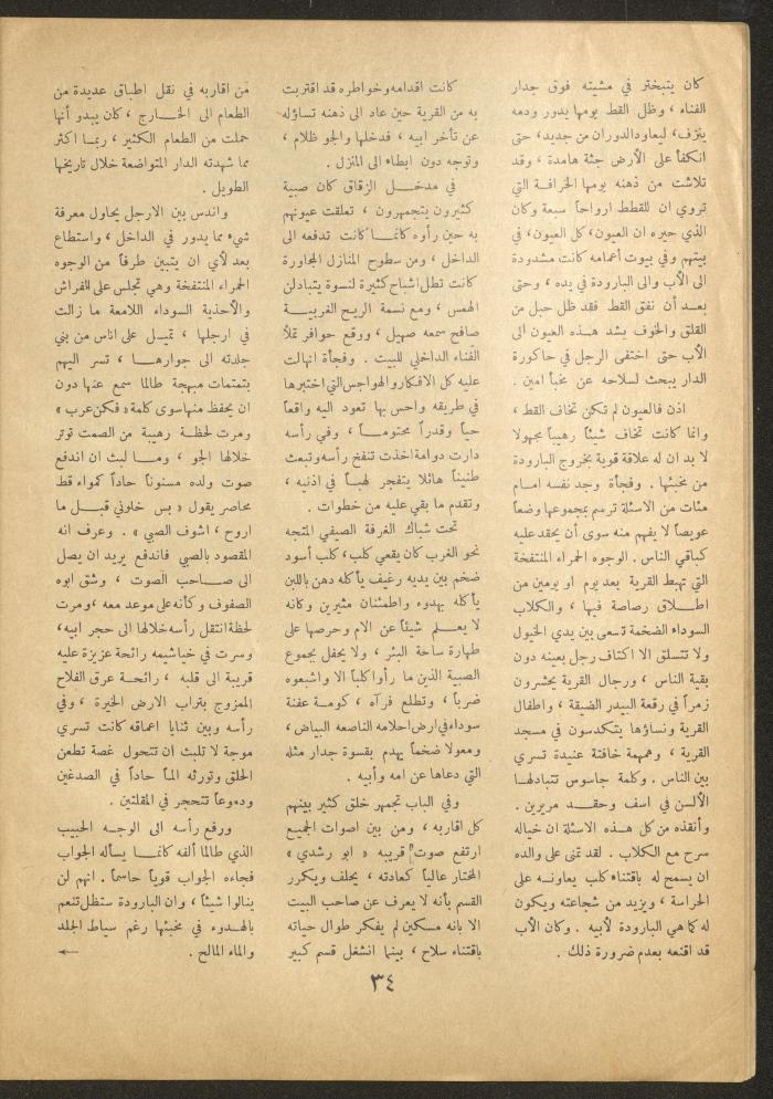 Issue 11 of al-Ofuq al-Jadeed Magazine, March 1962