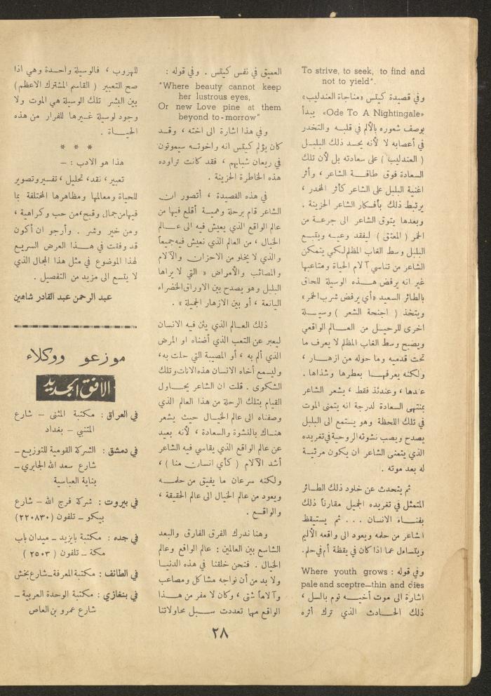 Issue 12 of al-Ofuq al-Jadeed Magazine, March 1962