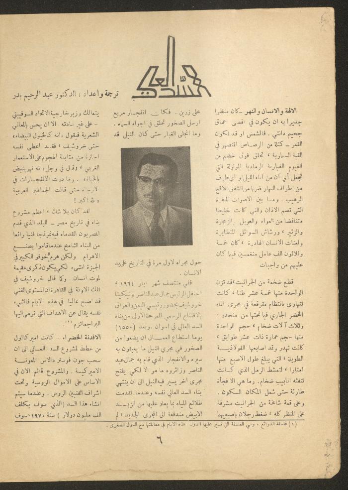 Issue 8 of al-Ofuq al-Jadeed Magazine, July 1964