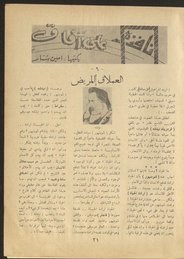 Issue 12 of al-Ofuq al-Jadeed Magazine, March 1962