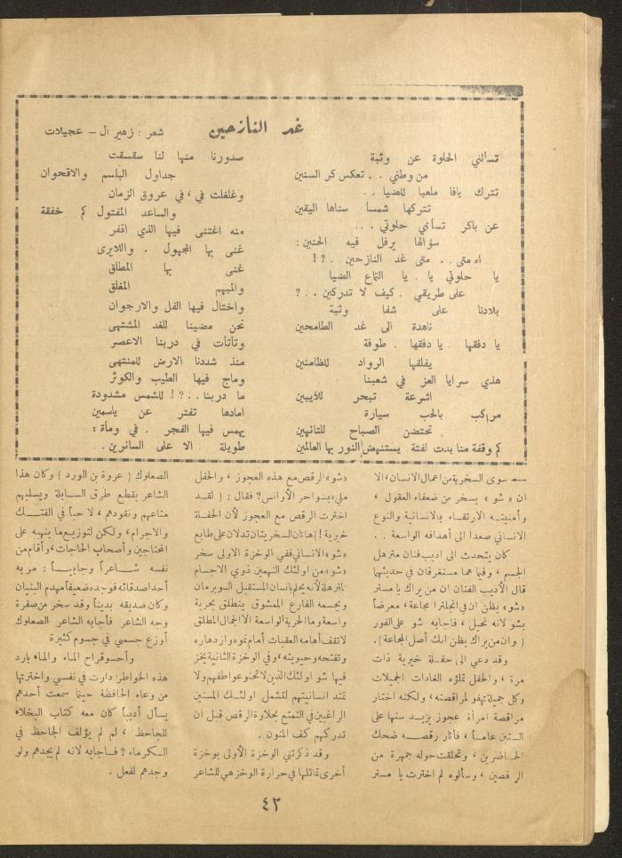 Issue 12 of al-Ofuq al-Jadeed Magazine, March 1962