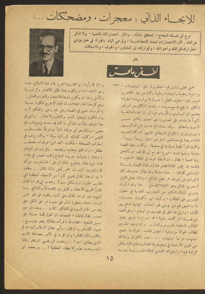Issue 11 of al-Ofuq al-Jadeed Magazine, March 1962