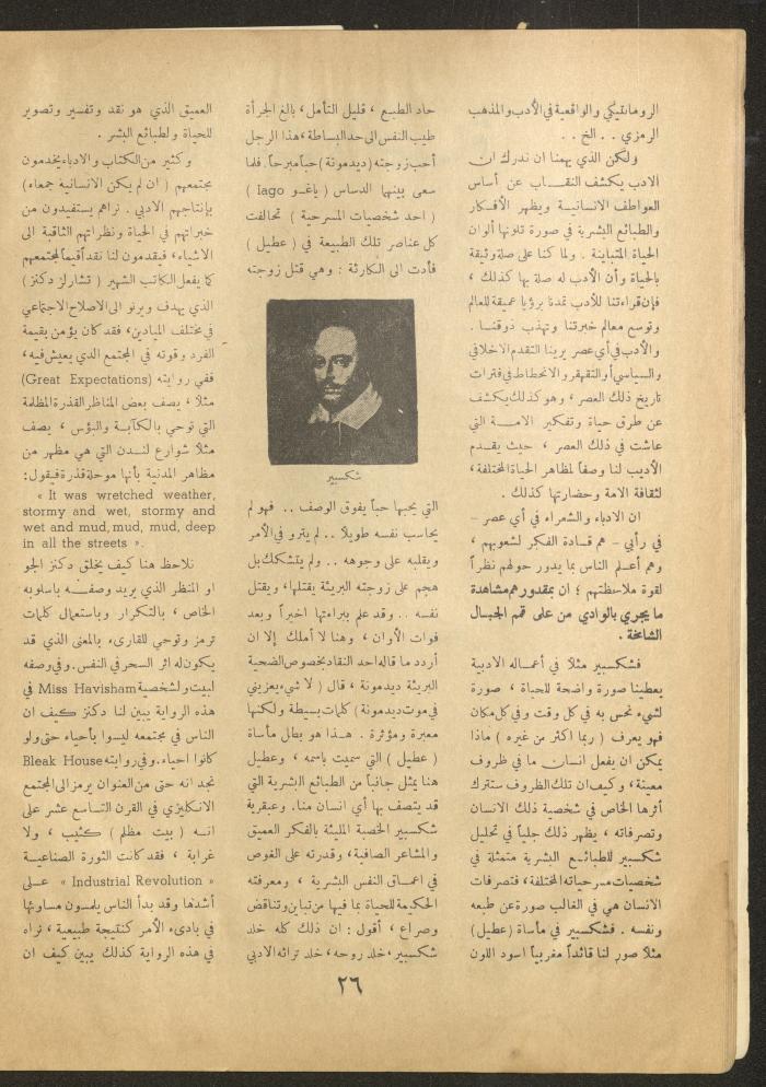 Issue 12 of al-Ofuq al-Jadeed Magazine, March 1962