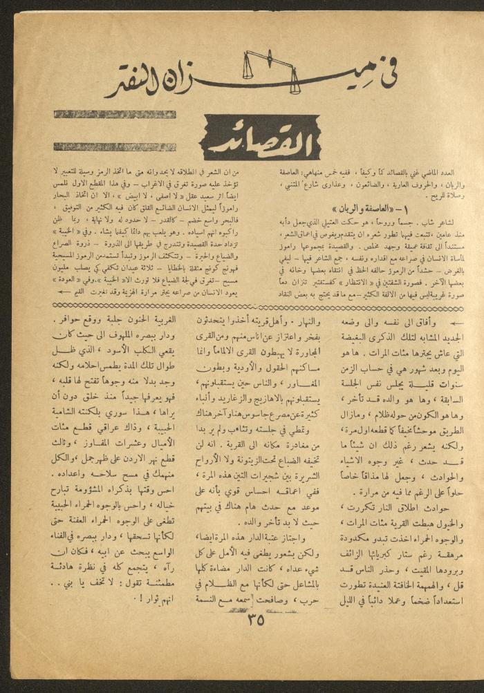 Issue 11 of al-Ofuq al-Jadeed Magazine, March 1962