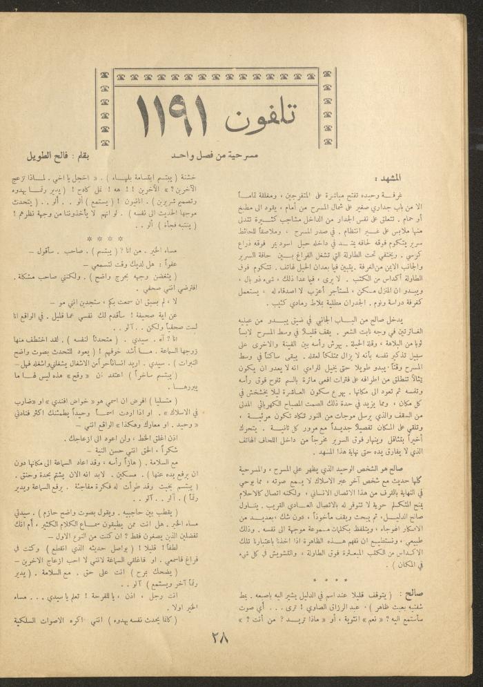 Issue 11 of al-Ofuq al-Jadeed Magazine, March 1962