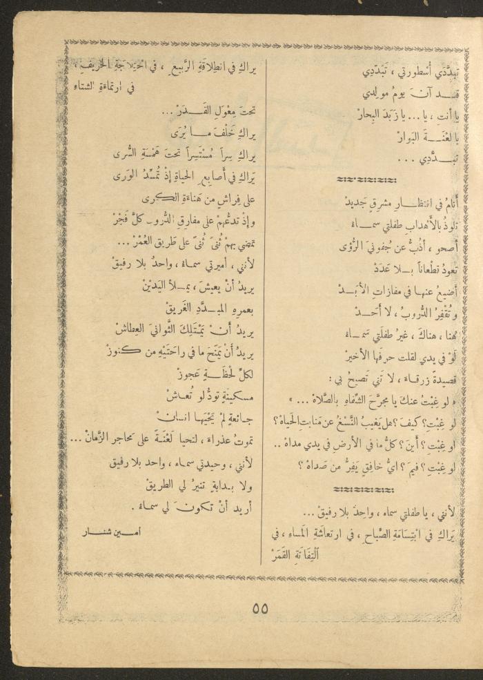 Issue 8 of al-Ofuq al-Jadeed Magazine, July 1964