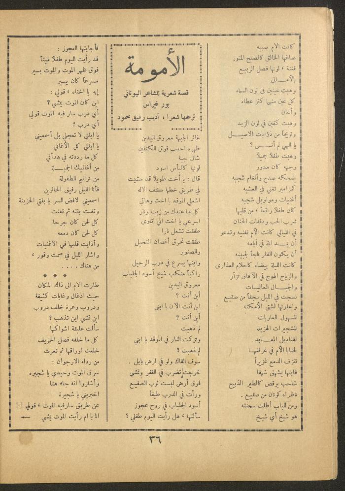 العدد الثامن من مجلة الأفق الجديد، كانون الثاني 1962
