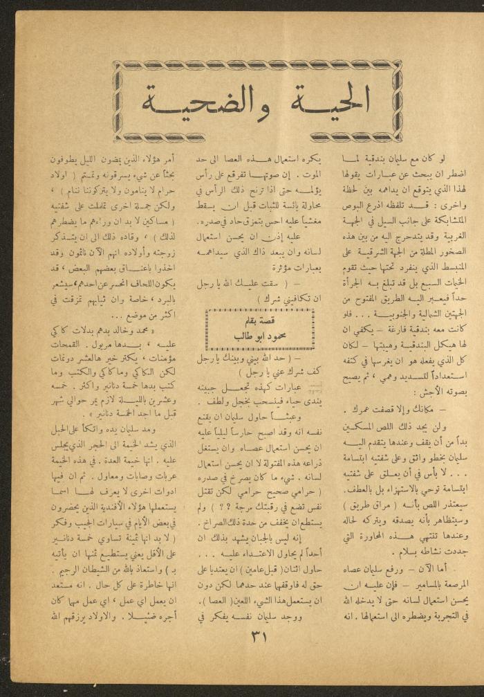العدد الثامن من مجلة الأفق الجديد، كانون الثاني 1962
