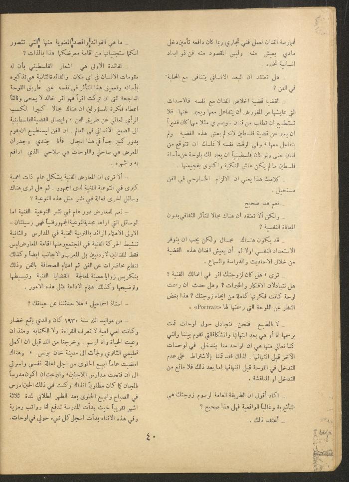 Issue 8 of al-Ofuq al-Jadeed Magazine, July 1964
