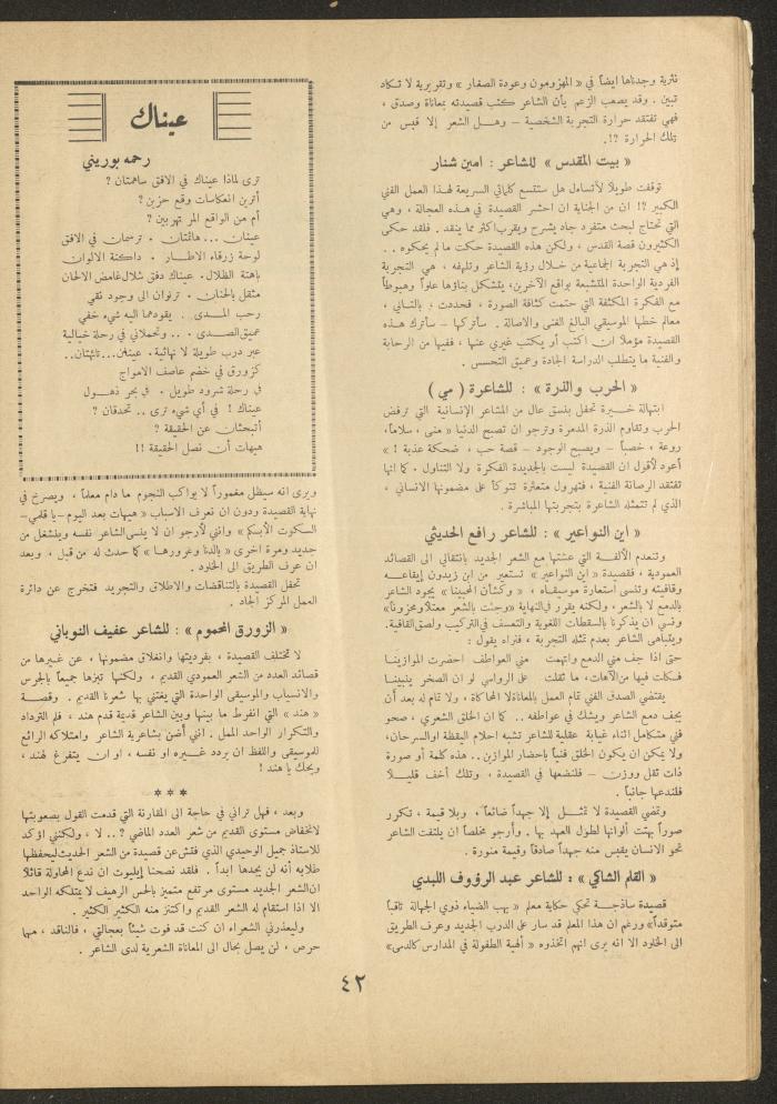 العدد الثامن من مجلة الأفق الجديد، كانون الثاني 1962
