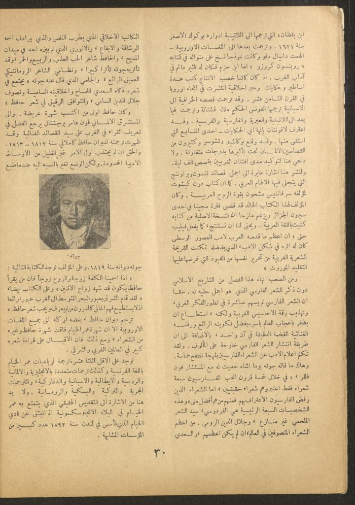 العدد الثامن من مجلة الأفق الجديد، كانون الثاني 1962
