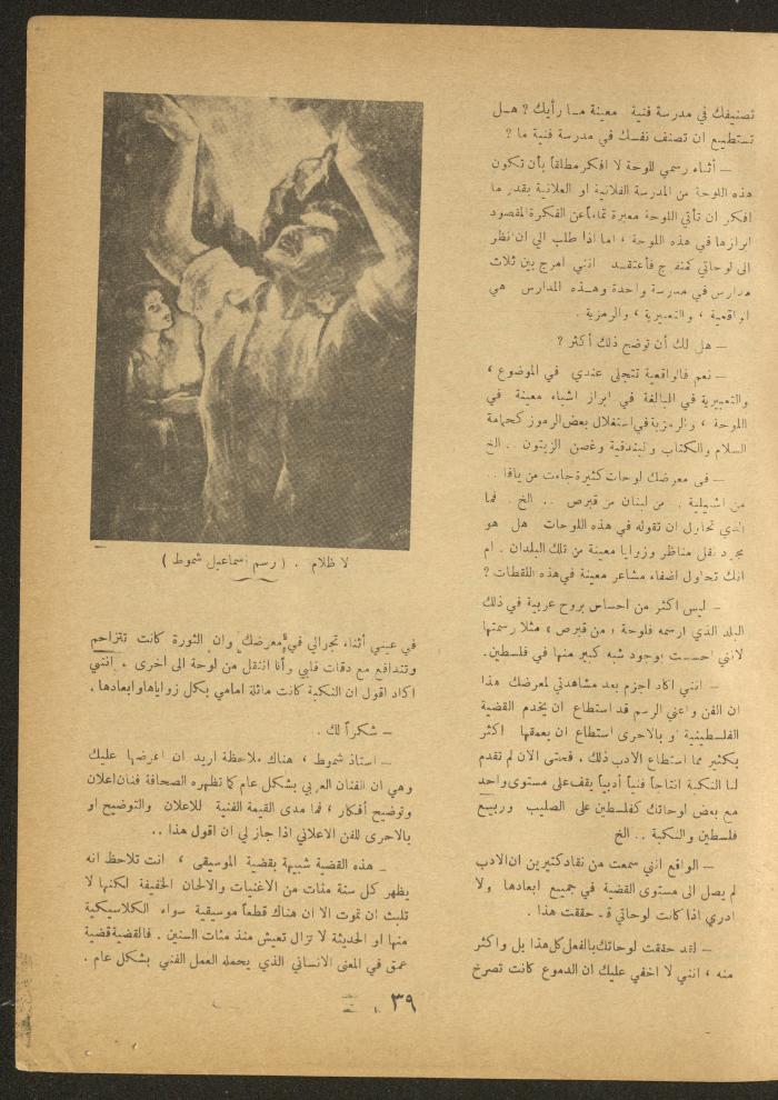 Issue 8 of al-Ofuq al-Jadeed Magazine, July 1964