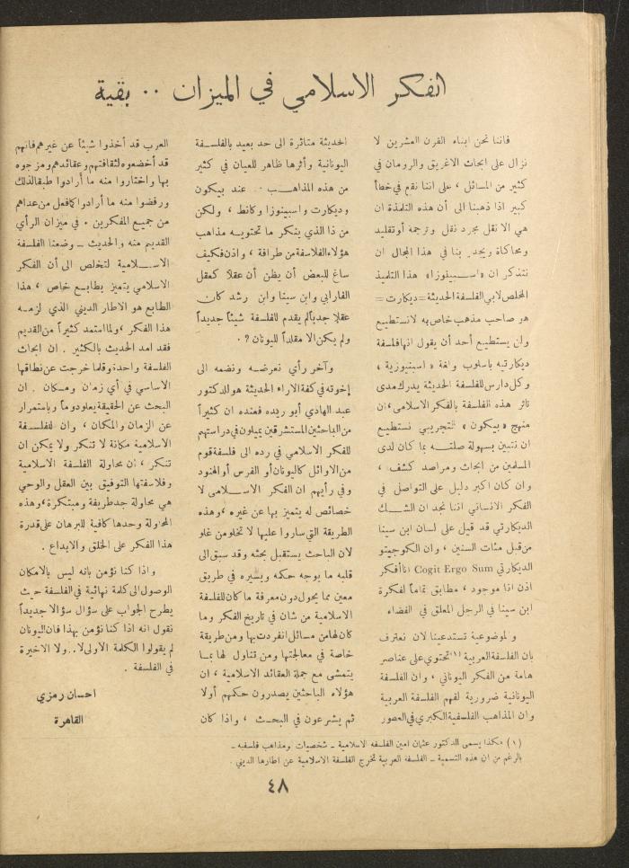 Issue 8 of al-Ofuq al-Jadeed Magazine, July 1964