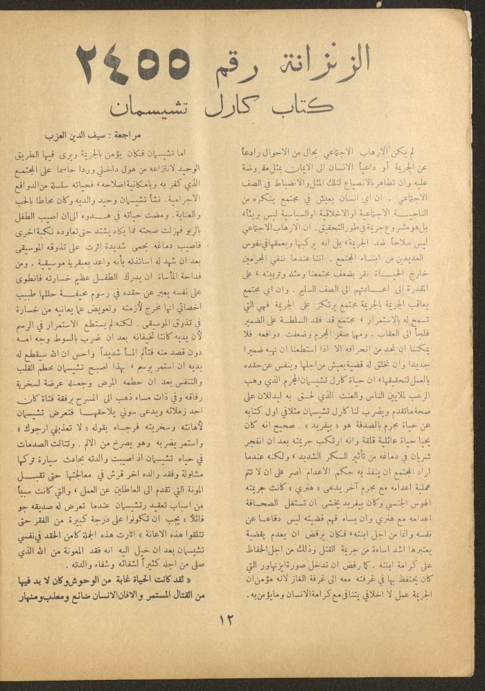 العدد الثامن من مجلة الأفق الجديد، كانون الثاني 1962
