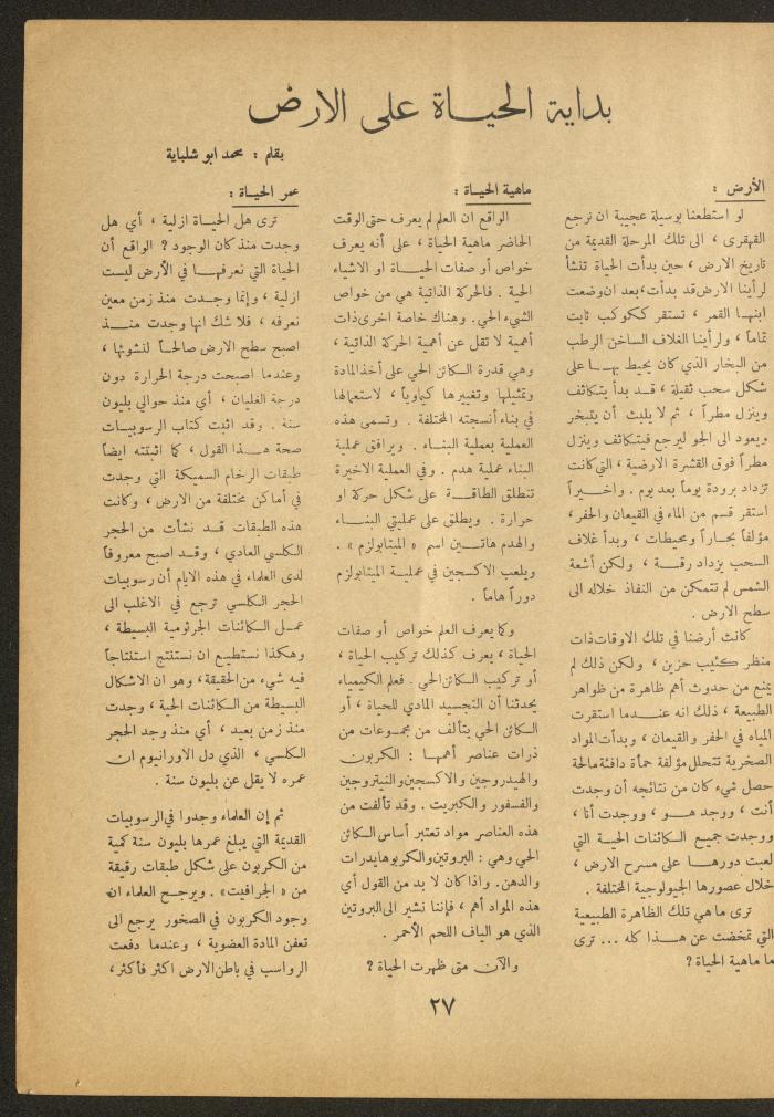 العدد الثامن من مجلة الأفق الجديد، كانون الثاني 1962

