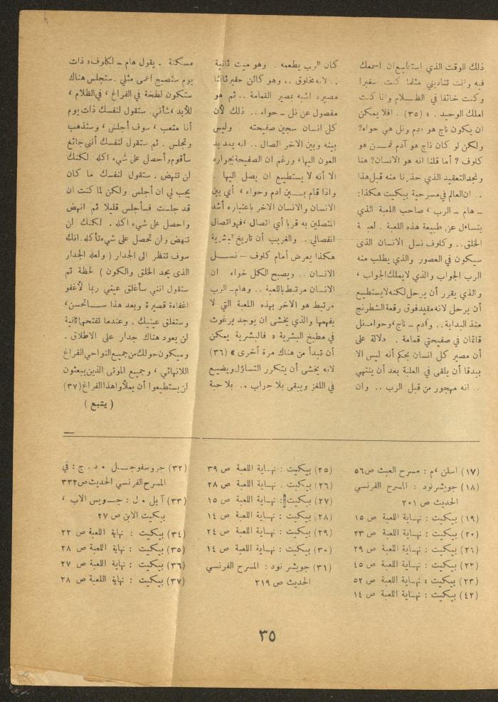 Issue 8 of al-Ofuq al-Jadeed Magazine, July 1964