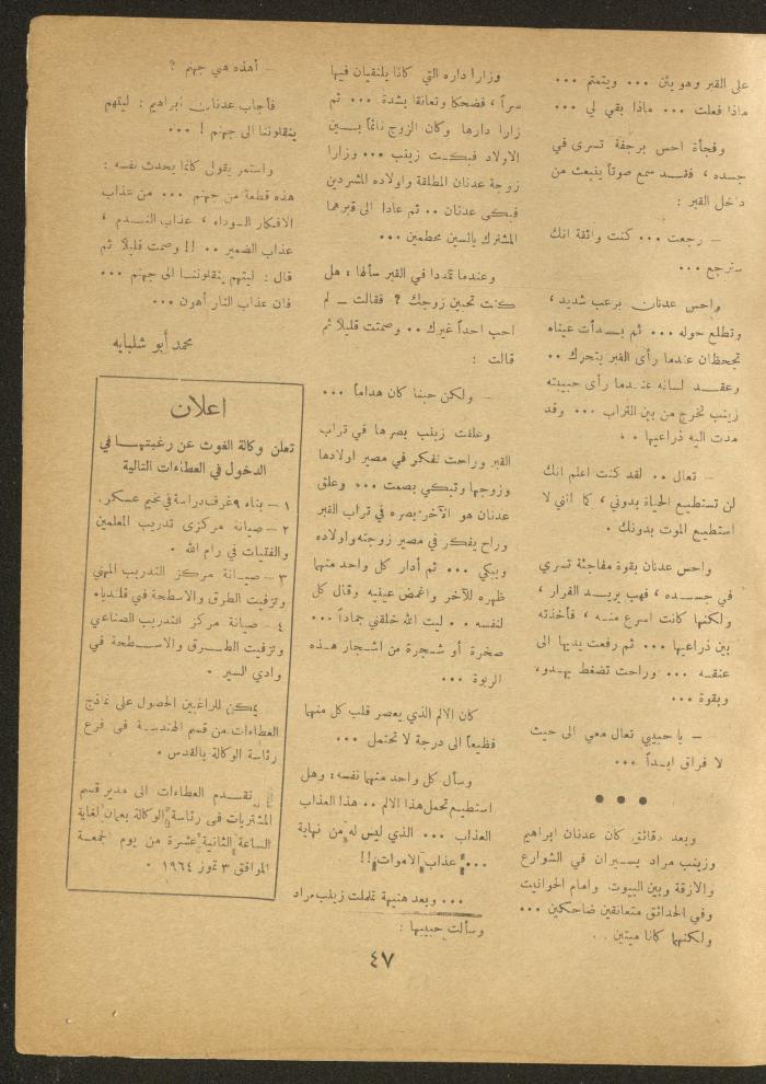 Issue 8 of al-Ofuq al-Jadeed Magazine, July 1964