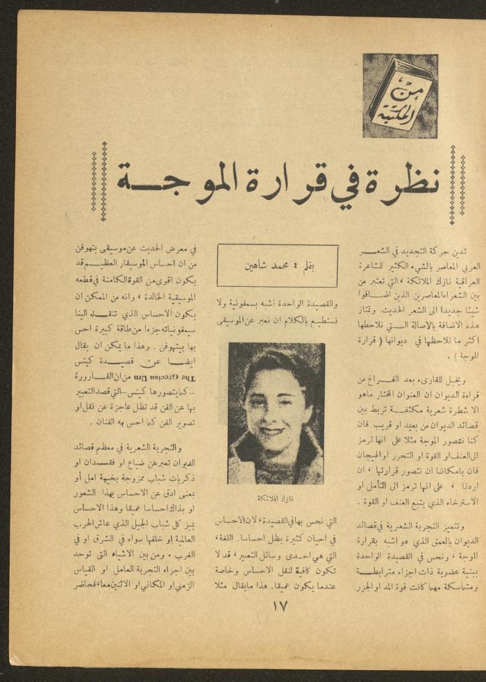 Issue 8 of al-Ofuq al-Jadeed Magazine, July 1964