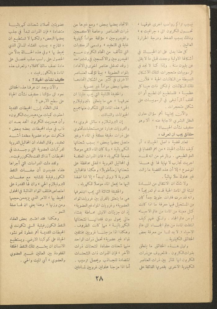 العدد الثامن من مجلة الأفق الجديد، كانون الثاني 1962

