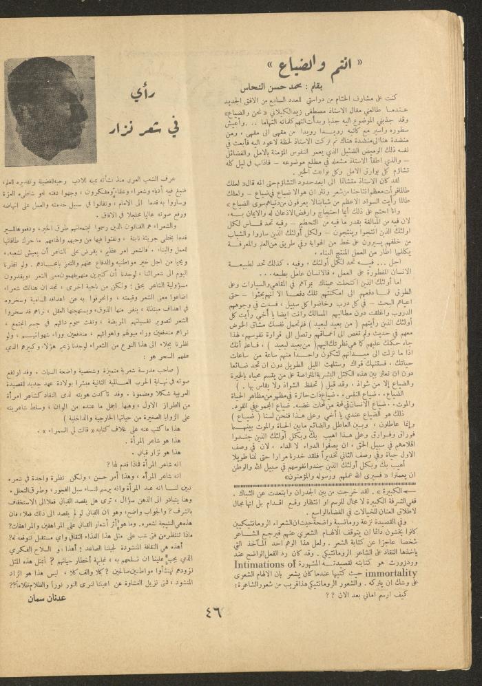 العدد الثامن من مجلة الأفق الجديد، كانون الثاني 1962
