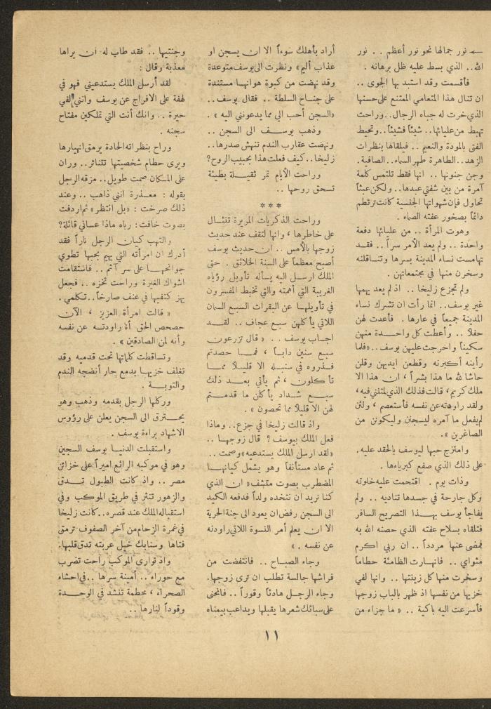 العدد الثامن من مجلة الأفق الجديد، كانون الثاني 1962
