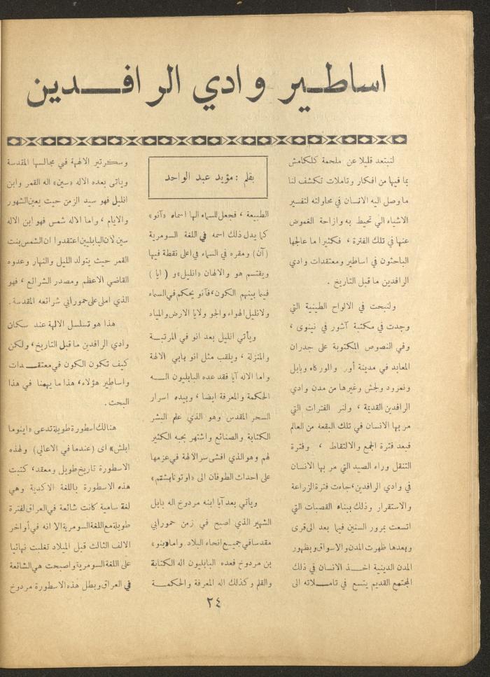 Issue 8 of al-Ofuq al-Jadeed Magazine, July 1964