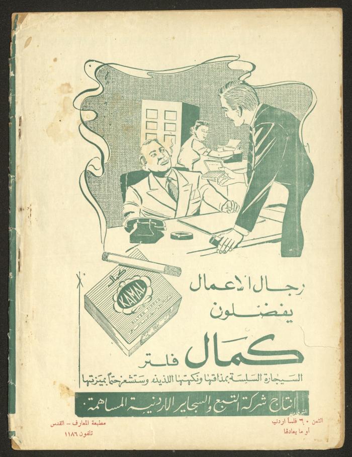 Issue 8 of al-Ofuq al-Jadeed Magazine, July 1964