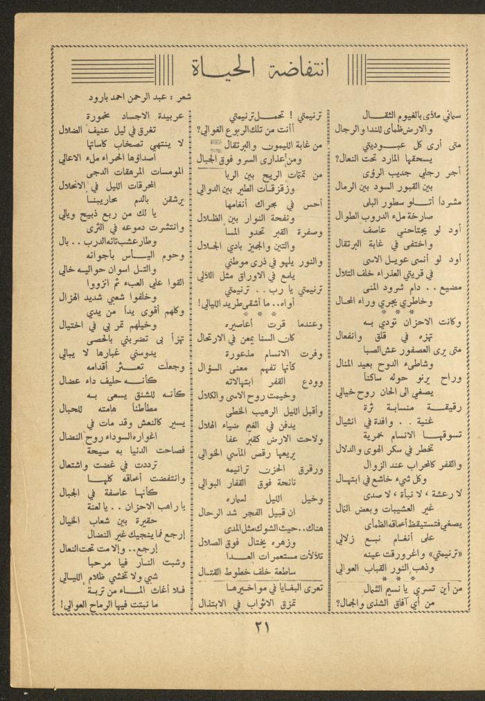 العدد الثامن من مجلة الأفق الجديد، كانون الثاني 1962
