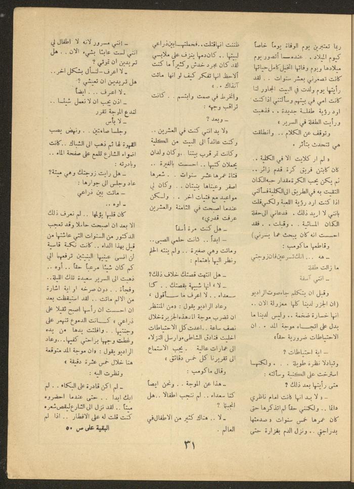 Issue 8 of al-Ofuq al-Jadeed Magazine, July 1964