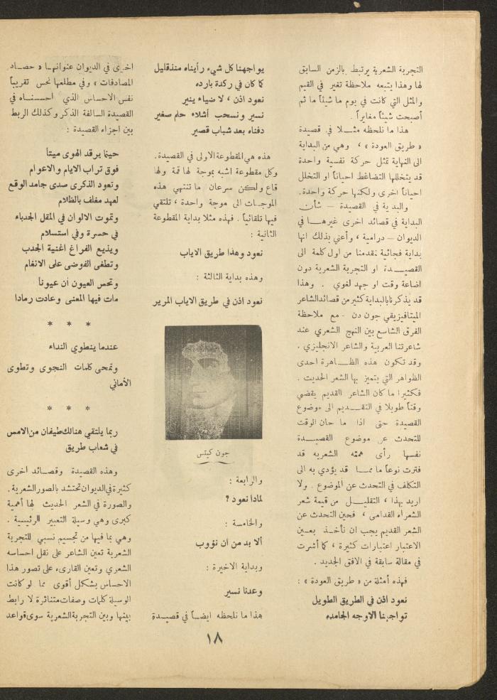Issue 8 of al-Ofuq al-Jadeed Magazine, July 1964