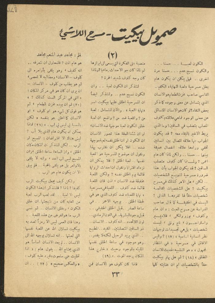 Issue 8 of al-Ofuq al-Jadeed Magazine, July 1964