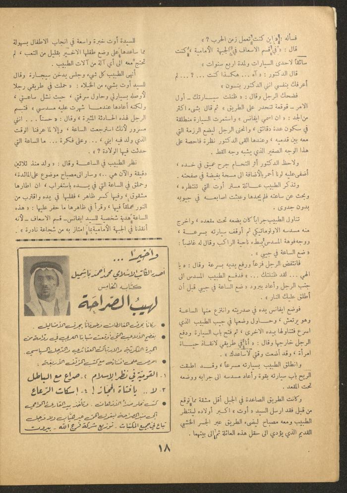العدد الثامن من مجلة الأفق الجديد، كانون الثاني 1962
