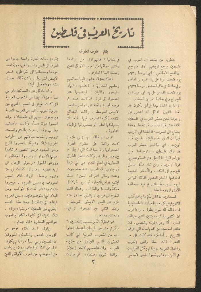 العدد الثامن من مجلة الأفق الجديد، كانون الثاني 1962
