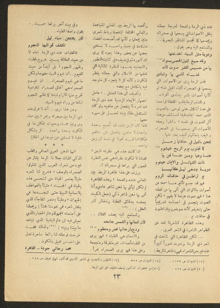 Issue 8 of al-Ofuq al-Jadeed Magazine, July 1964