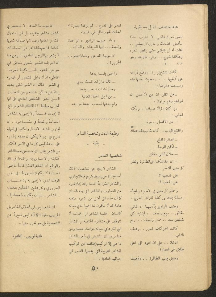 Issue 8 of al-Ofuq al-Jadeed Magazine, July 1964