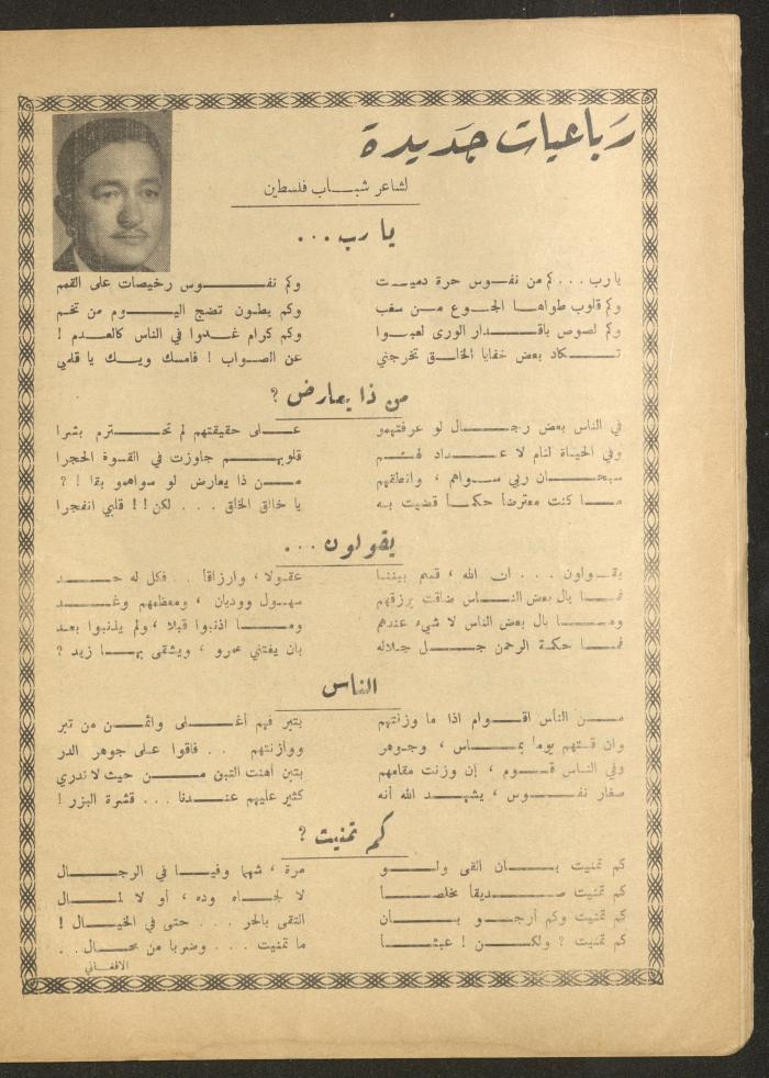 Issue 8 of al-Ofuq al-Jadeed Magazine, July 1964
