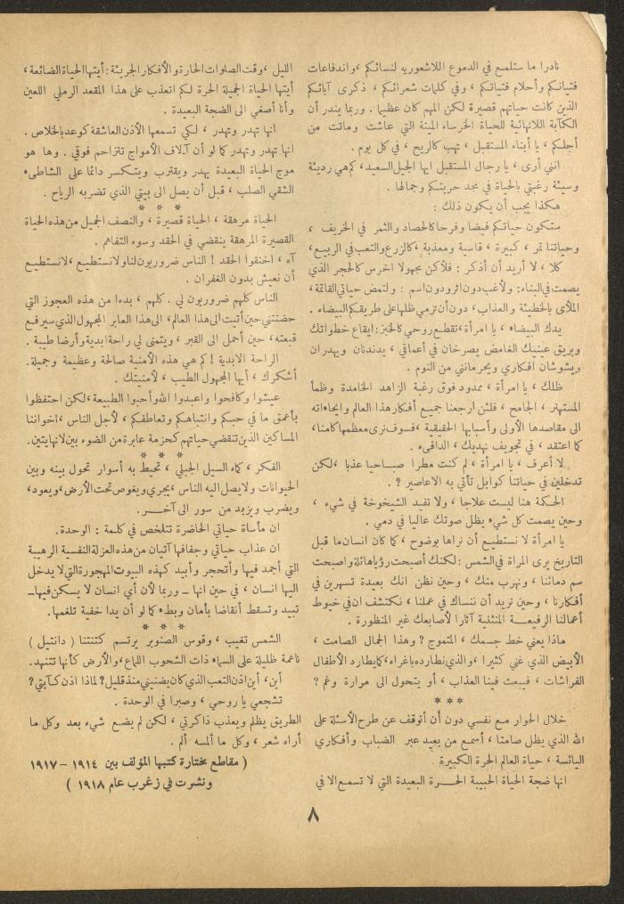 العدد الثامن من مجلة الأفق الجديد، كانون الثاني 1962

