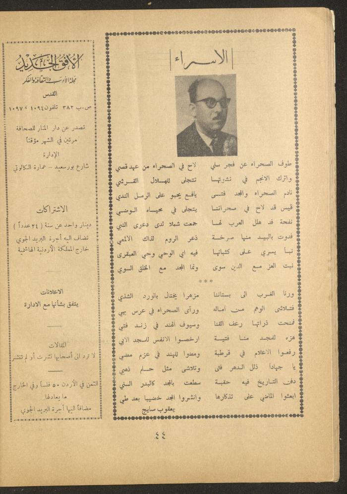 العدد الثامن من مجلة الأفق الجديد، كانون الثاني 1962
