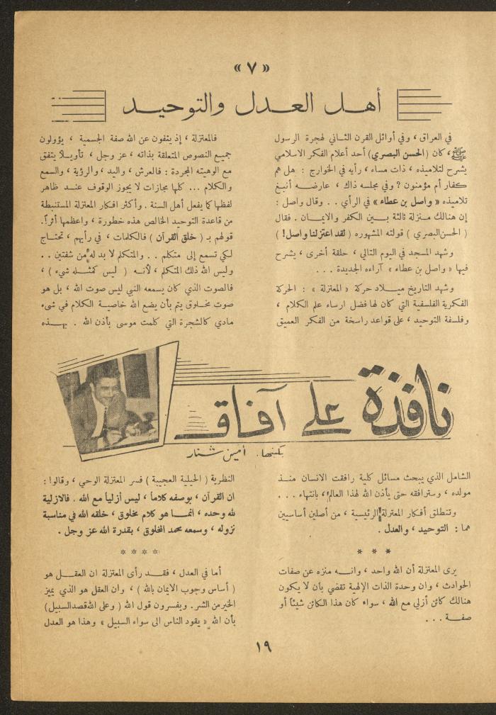 العدد الثامن من مجلة الأفق الجديد، كانون الثاني 1962
