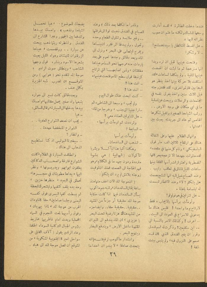 Issue 8 of al-Ofuq al-Jadeed Magazine, July 1964