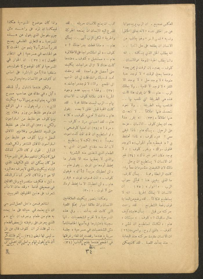 Issue 8 of al-Ofuq al-Jadeed Magazine, July 1964