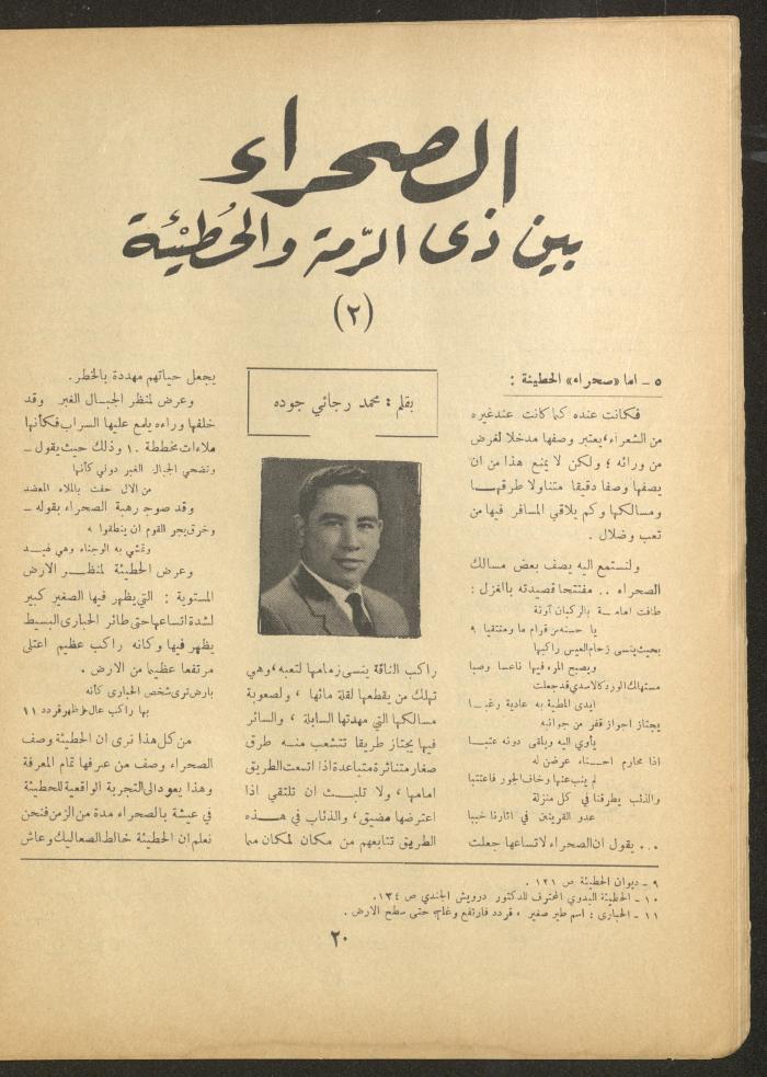 Issue 8 of al-Ofuq al-Jadeed Magazine, July 1964